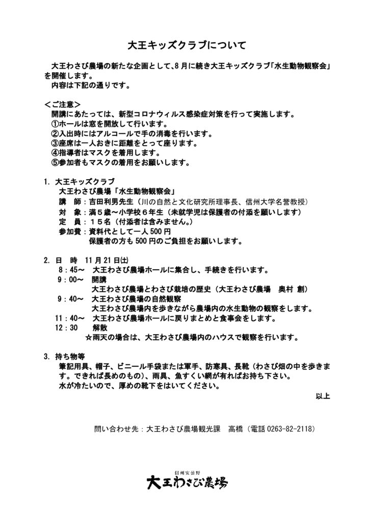 大王キッズクラブ_について　１１月のサムネイル