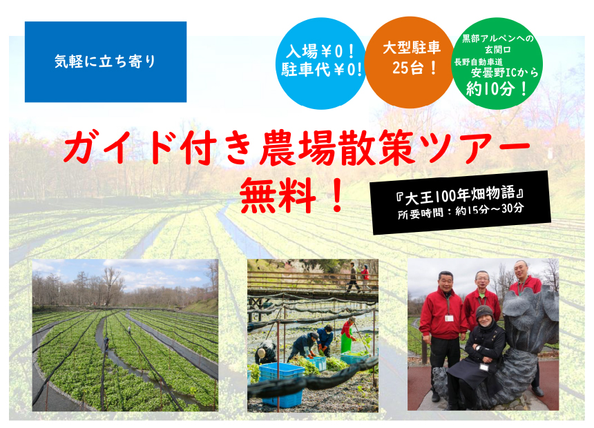 農場知ろう隊 無料散策ガイド