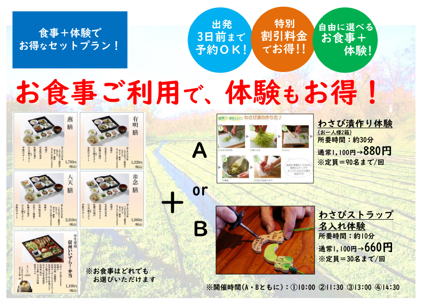体験案内 セットプラン