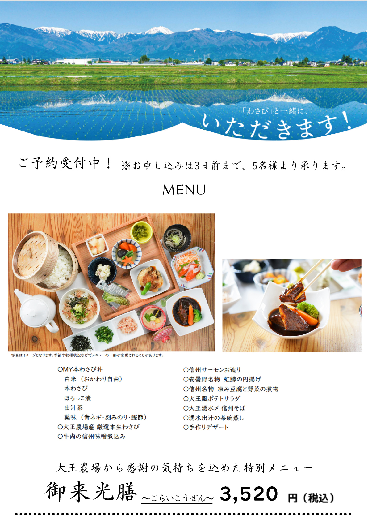 団体様 旅行代理店様へ 大王わさび農場