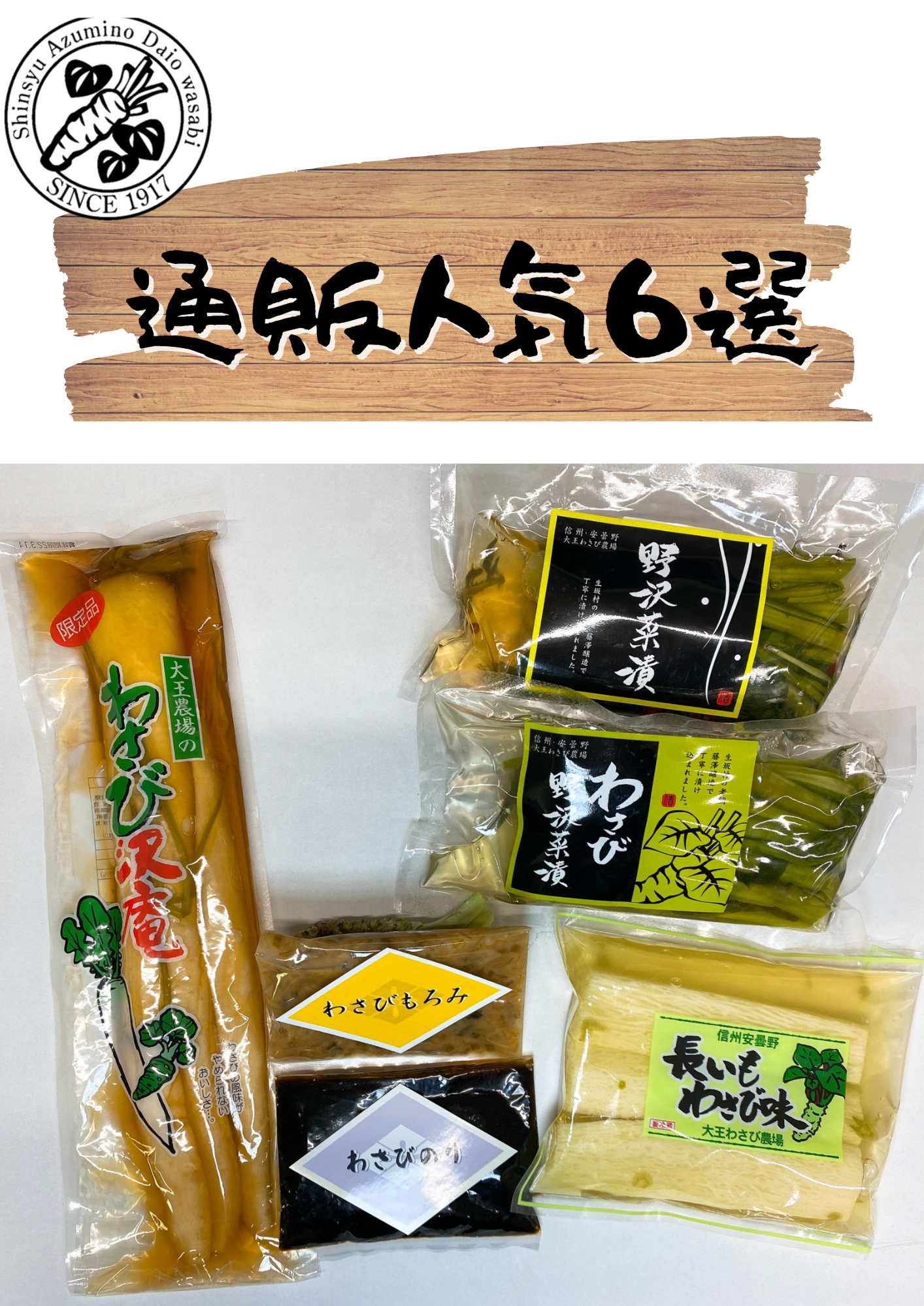 2054 わさびなめたけ 150ｇ | 大王わさび農場