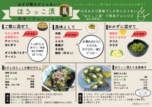 ほろっこ漬 レシピのサムネイル